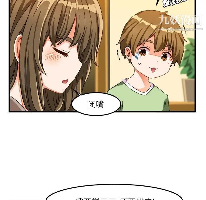 《绘写你我的纯真》漫画 第37话