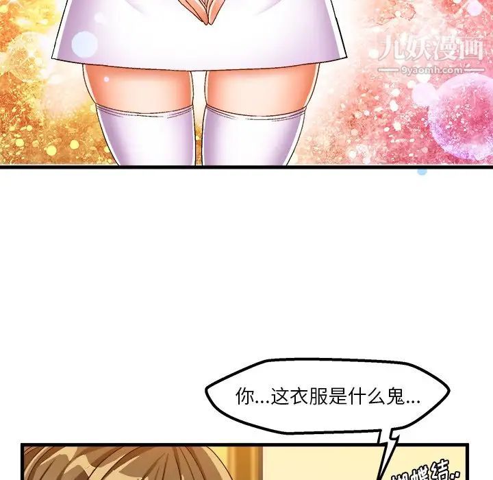 《绘写你我的纯真》漫画 第37话