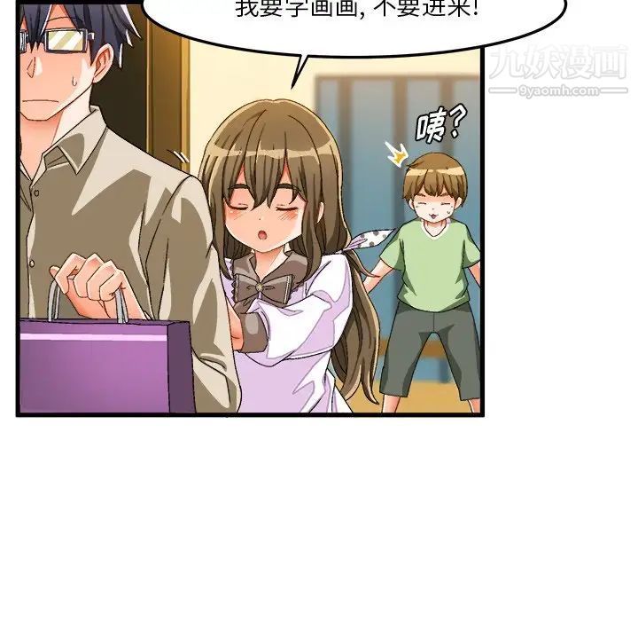 《绘写你我的纯真》漫画 第37话
