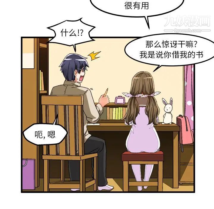 《绘写你我的纯真》漫画 第37话