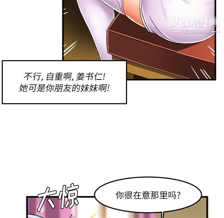 《绘写你我的纯真》漫画 第37话