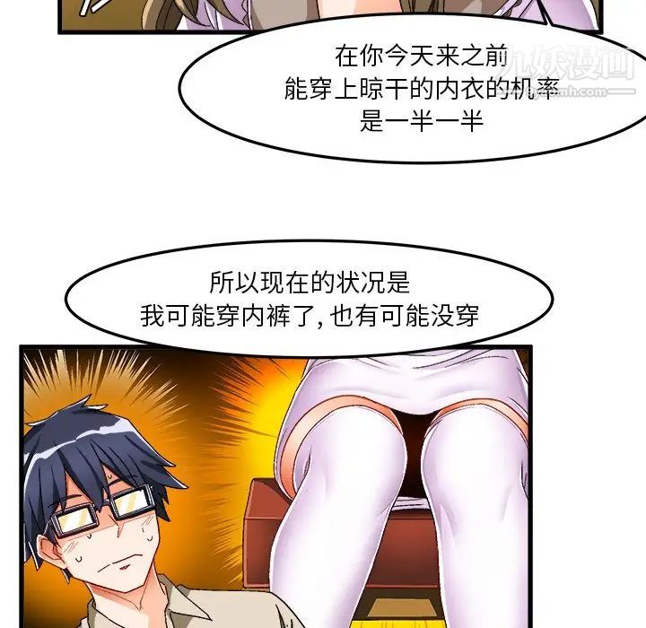 《绘写你我的纯真》漫画 第37话
