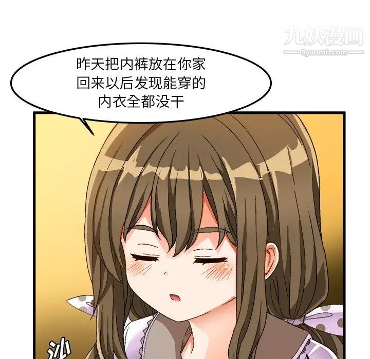 《绘写你我的纯真》漫画 第37话