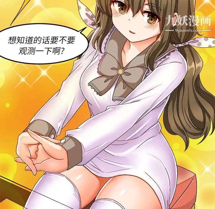 《绘写你我的纯真》漫画 第37话