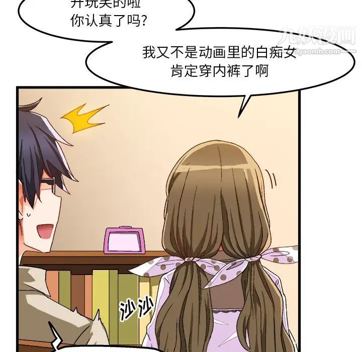 《绘写你我的纯真》漫画 第37话