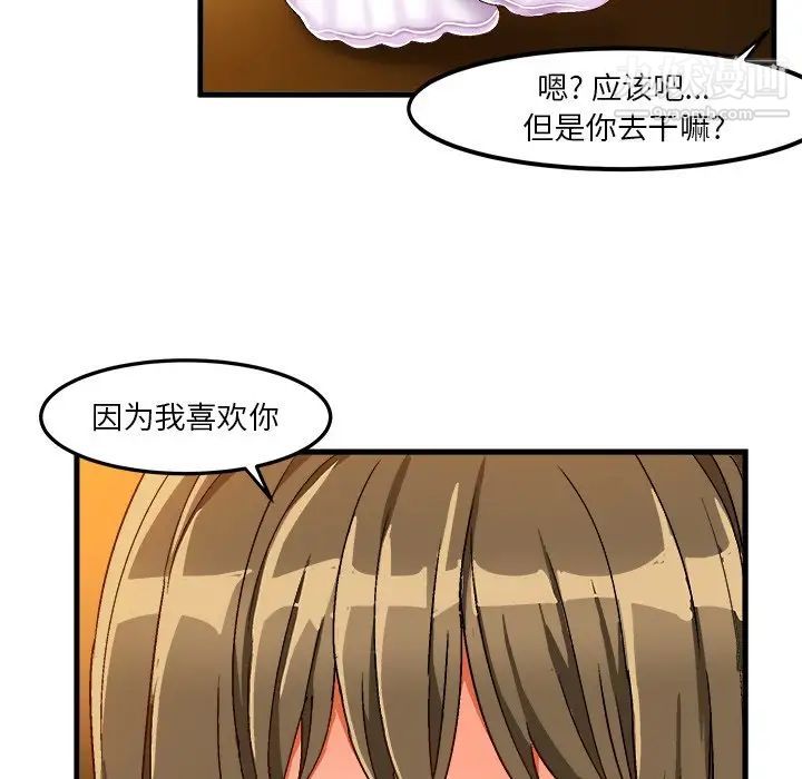《绘写你我的纯真》漫画 第37话