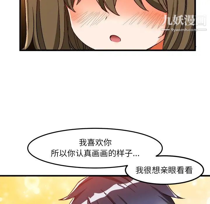 《绘写你我的纯真》漫画 第37话