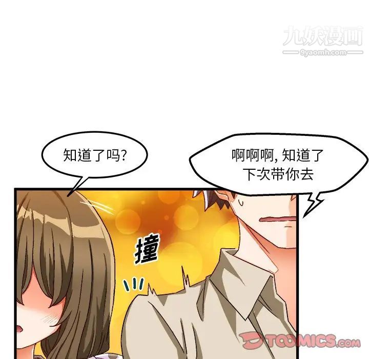 《绘写你我的纯真》漫画 第37话