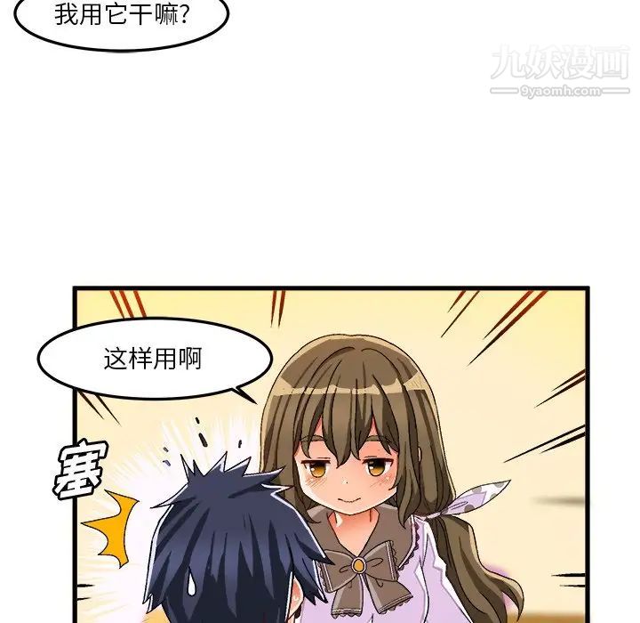 《绘写你我的纯真》漫画 第37话