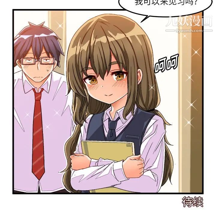 《绘写你我的纯真》漫画 第37话
