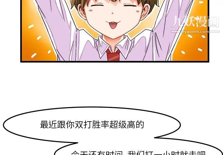 《绘写你我的纯真》漫画 第38话