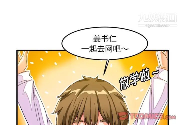 《绘写你我的纯真》漫画 第38话