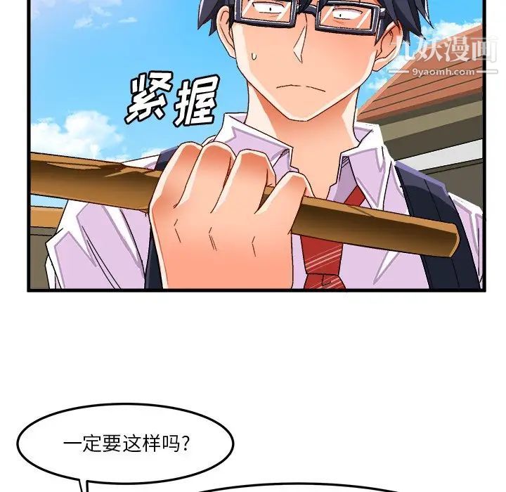 《绘写你我的纯真》漫画 第38话