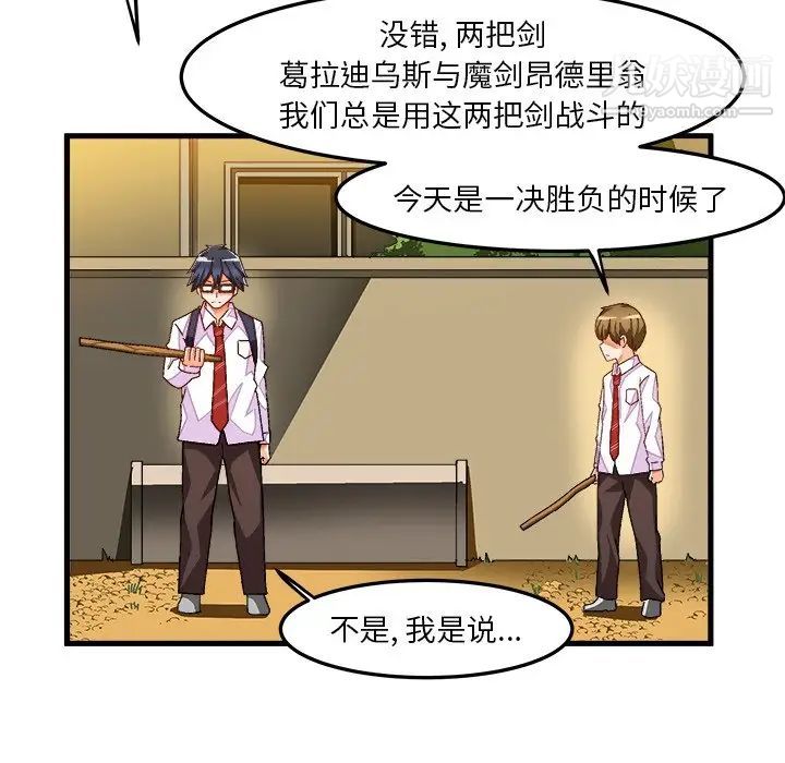 《绘写你我的纯真》漫画 第38话