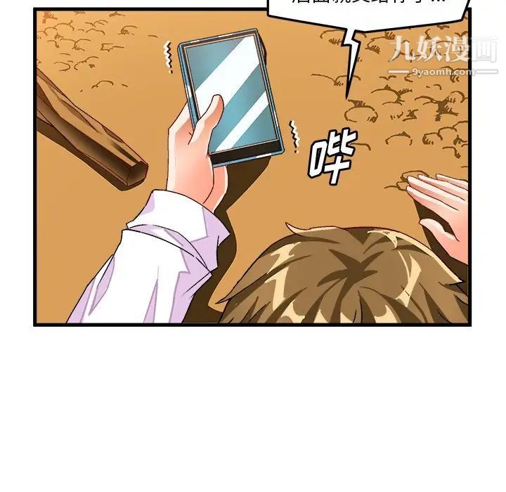 《绘写你我的纯真》漫画 第38话