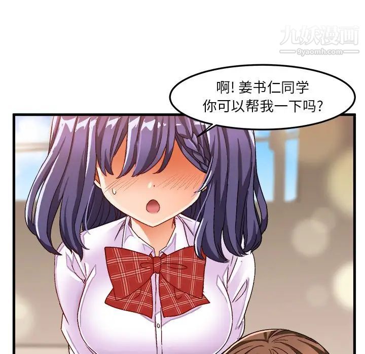 《绘写你我的纯真》漫画 第38话