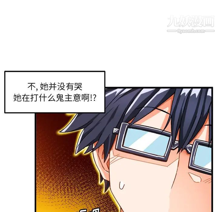 《绘写你我的纯真》漫画 第38话