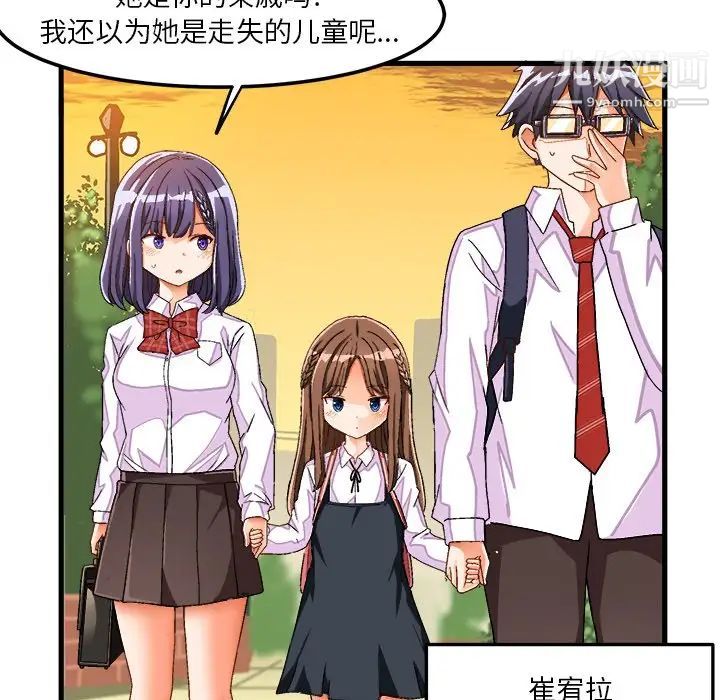 《绘写你我的纯真》漫画 第38话