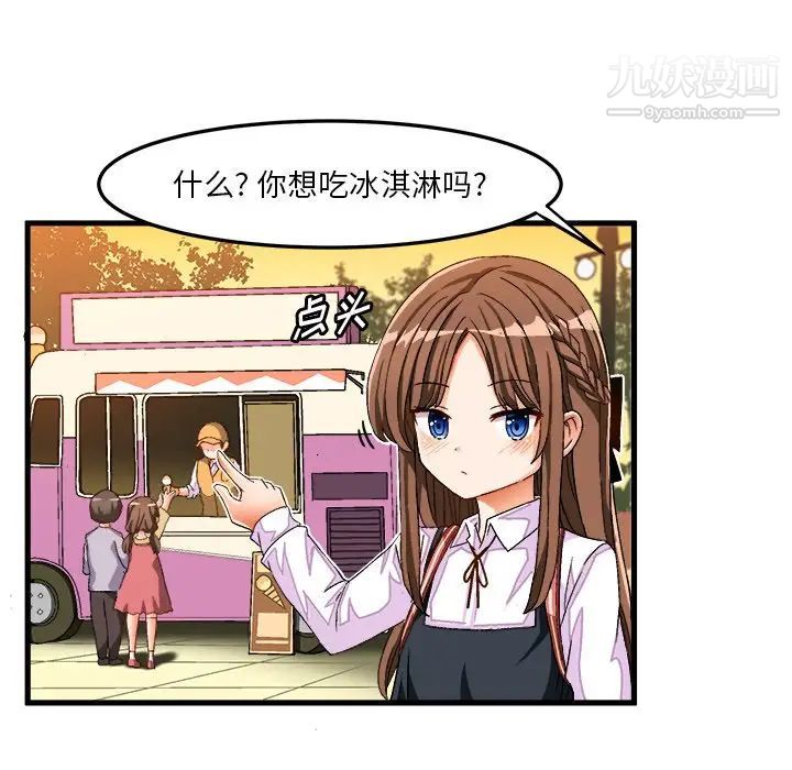 《绘写你我的纯真》漫画 第38话
