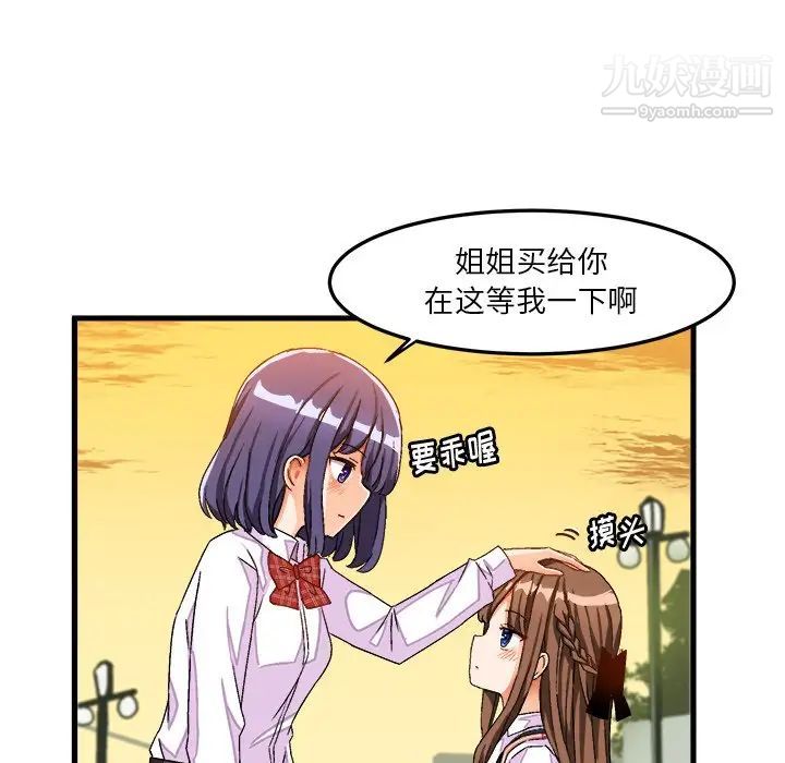 《绘写你我的纯真》漫画 第38话