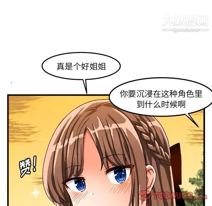 《绘写你我的纯真》漫画 第38话