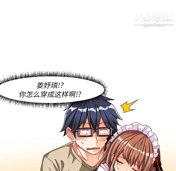 《绘写你我的纯真》漫画 第38话
