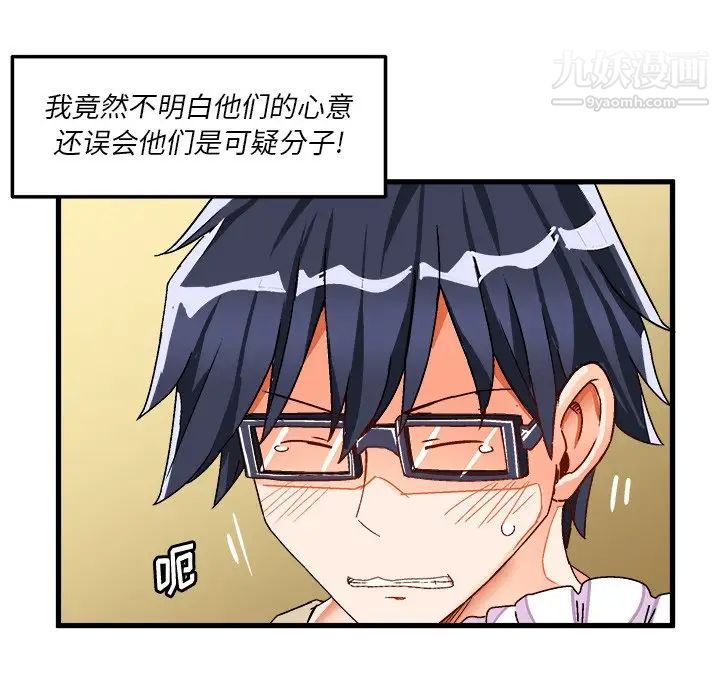 《绘写你我的纯真》漫画 第38话
