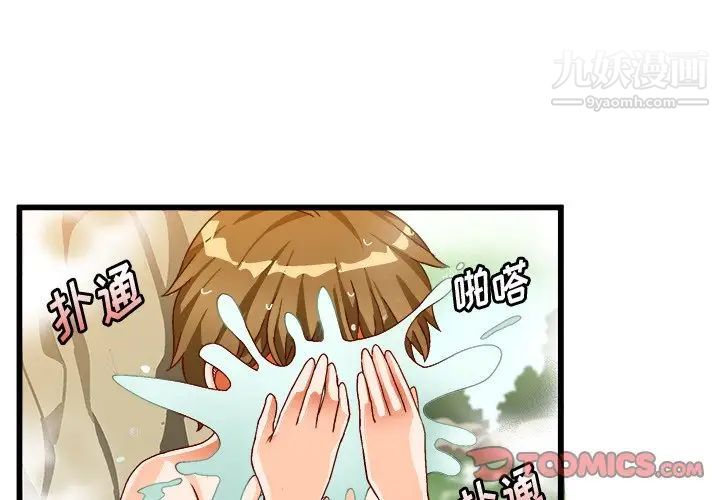 《绘写你我的纯真》漫画 第39话