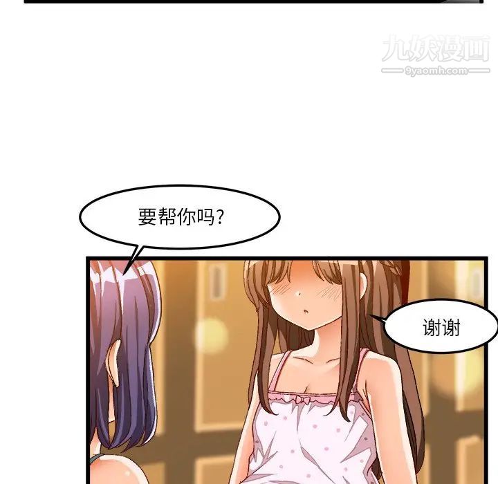 《绘写你我的纯真》漫画 第39话