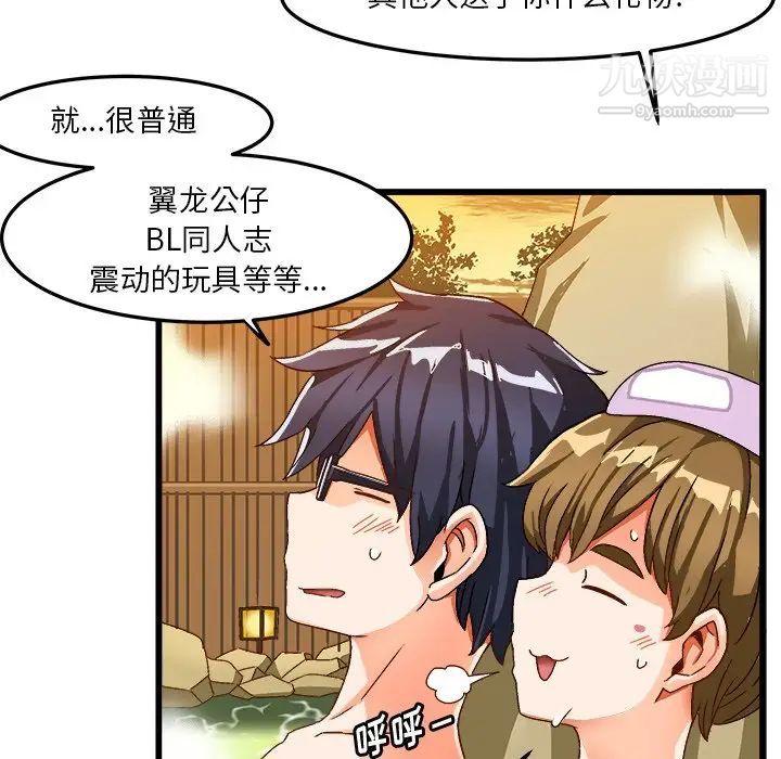 《绘写你我的纯真》漫画 第39话