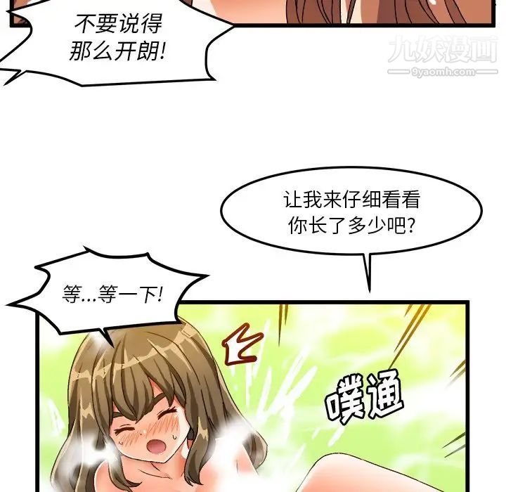 《绘写你我的纯真》漫画 第39话