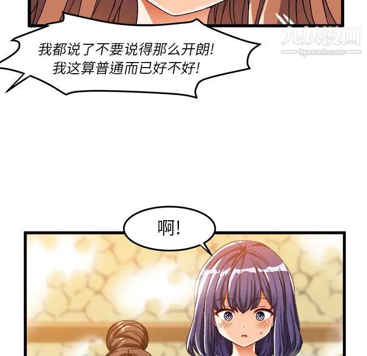 《绘写你我的纯真》漫画 第39话