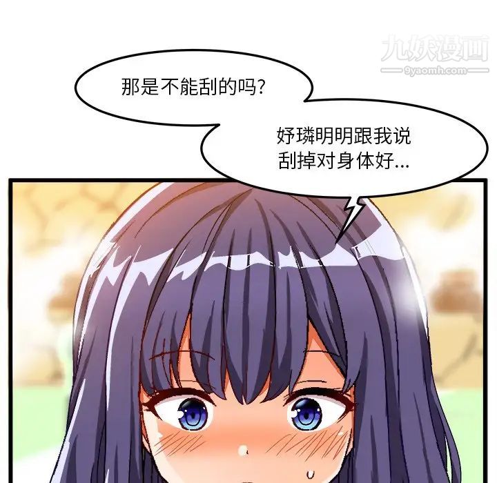 《绘写你我的纯真》漫画 第39话