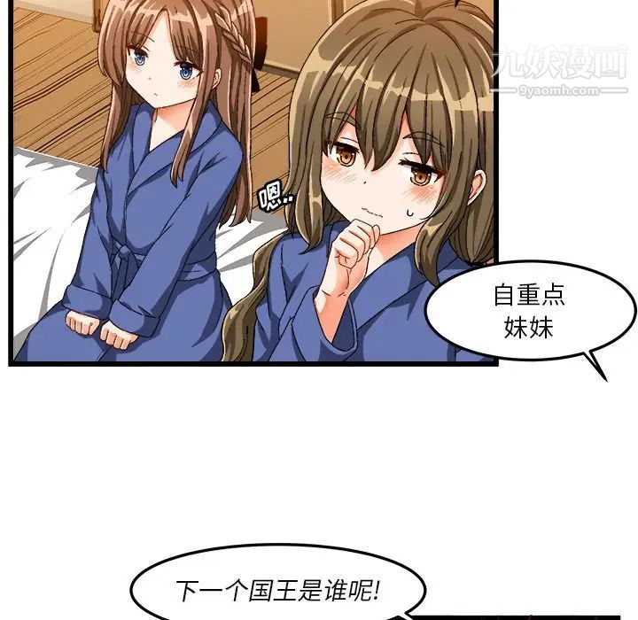《绘写你我的纯真》漫画 第39话
