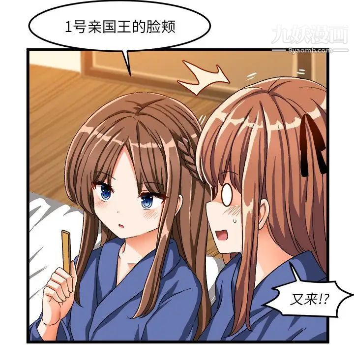 《绘写你我的纯真》漫画 第39话