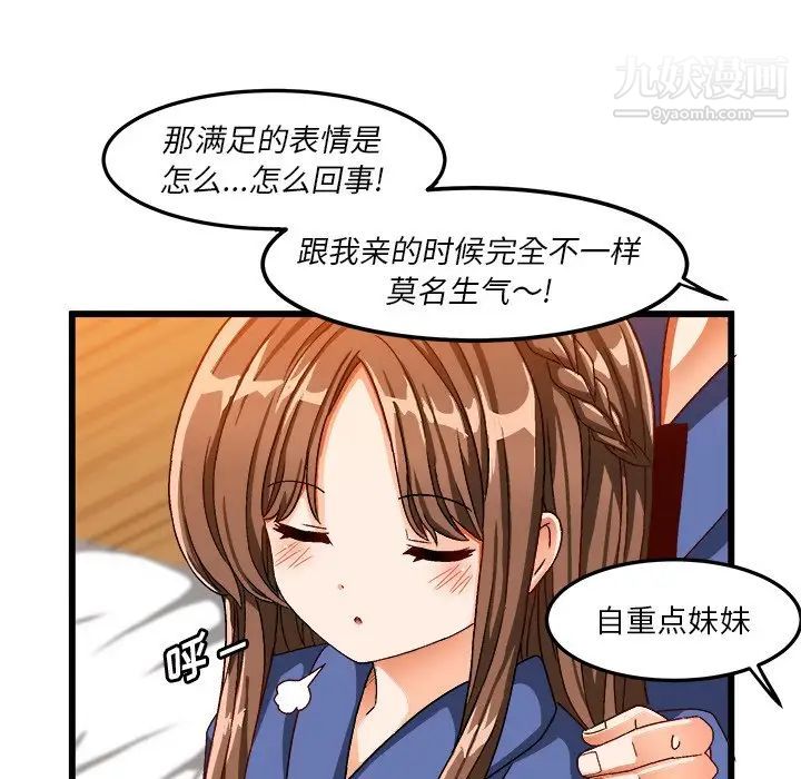 《绘写你我的纯真》漫画 第39话