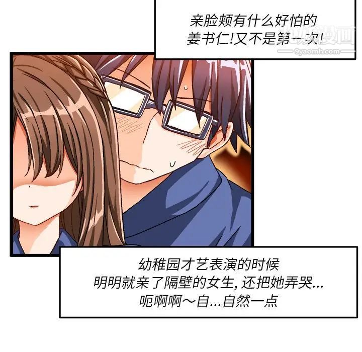 《绘写你我的纯真》漫画 第39话