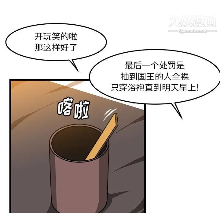 《绘写你我的纯真》漫画 第39话