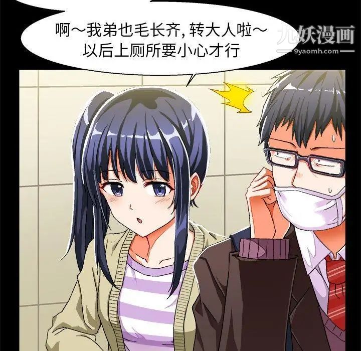 《绘写你我的纯真》漫画 第4话