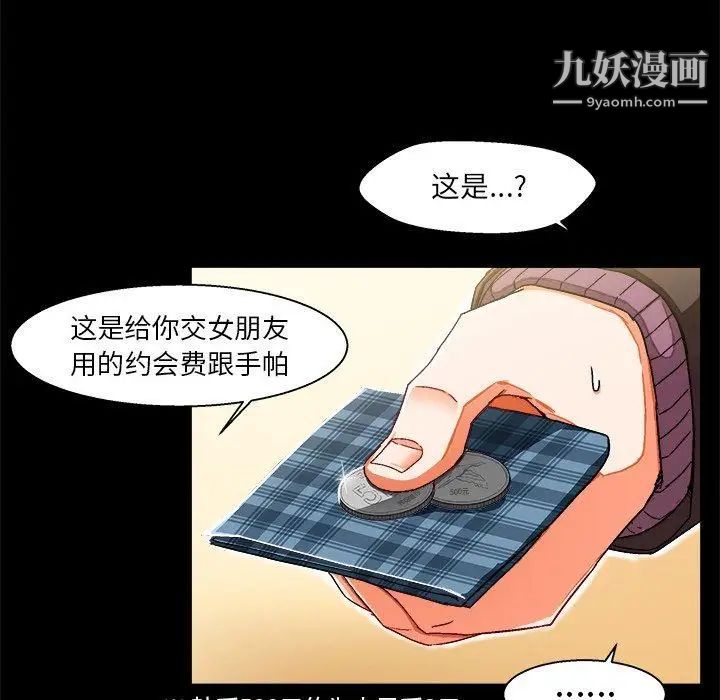 《绘写你我的纯真》漫画 第4话