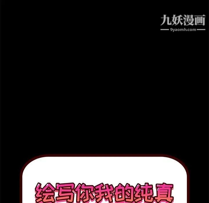 《绘写你我的纯真》漫画 第4话