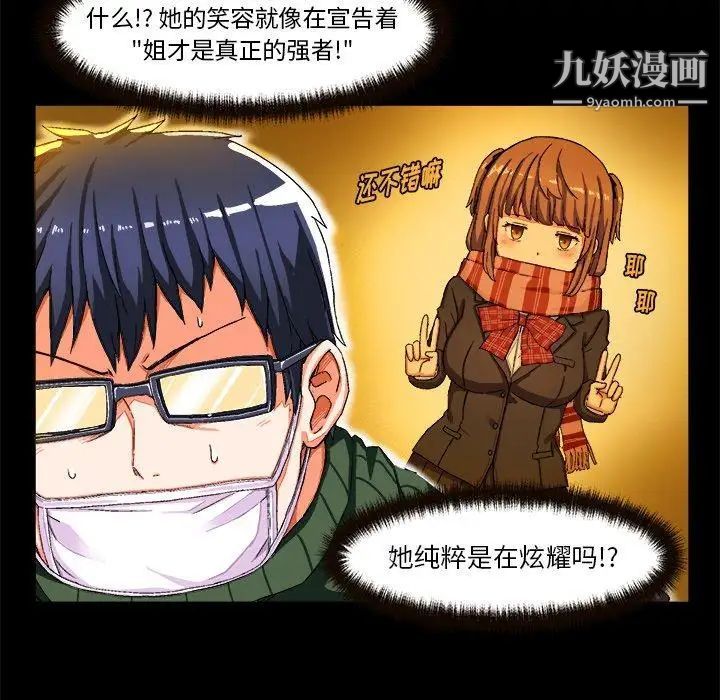 《绘写你我的纯真》漫画 第4话