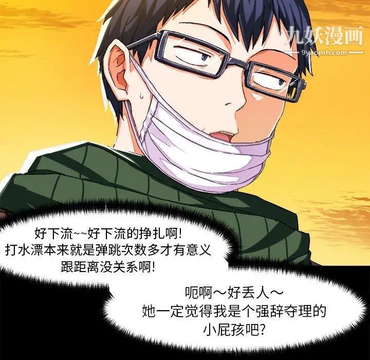 《绘写你我的纯真》漫画 第4话