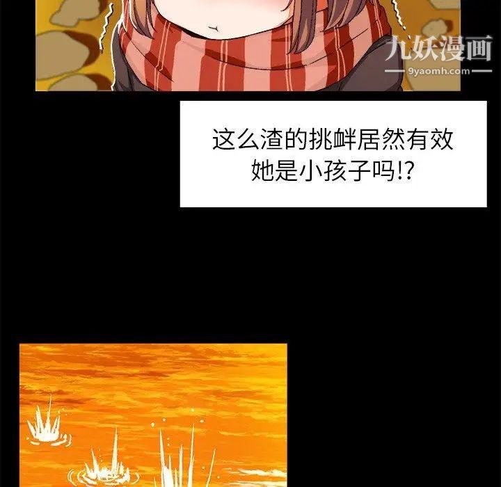 《绘写你我的纯真》漫画 第4话