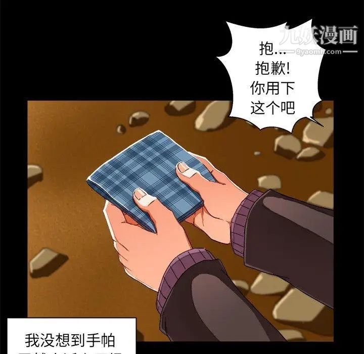 《绘写你我的纯真》漫画 第4话