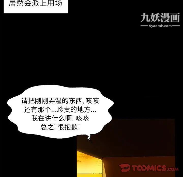 《绘写你我的纯真》漫画 第4话