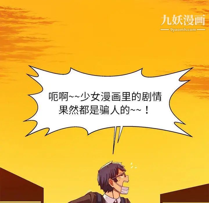 《绘写你我的纯真》漫画 第4话