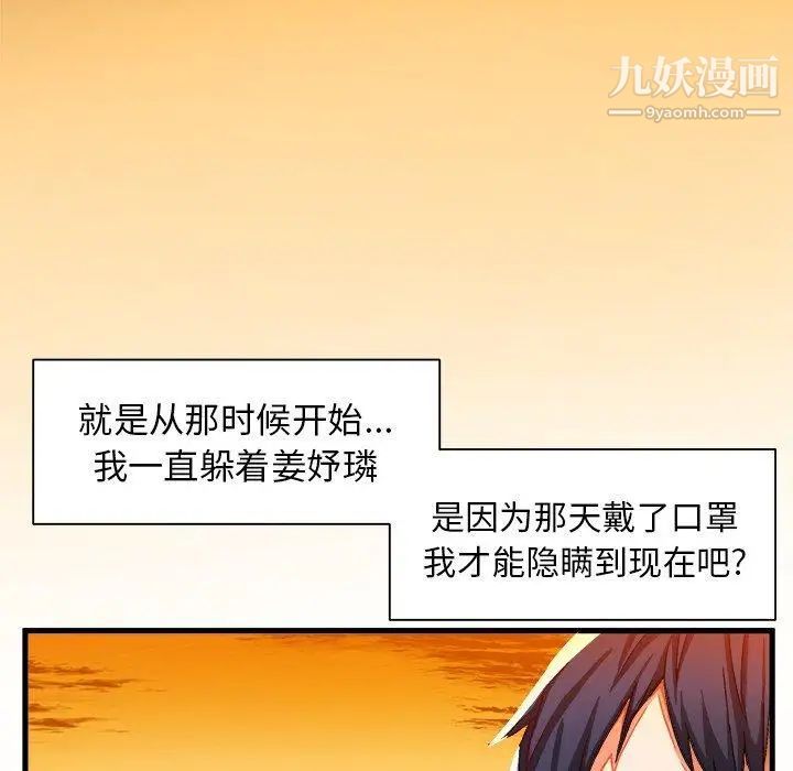 《绘写你我的纯真》漫画 第4话