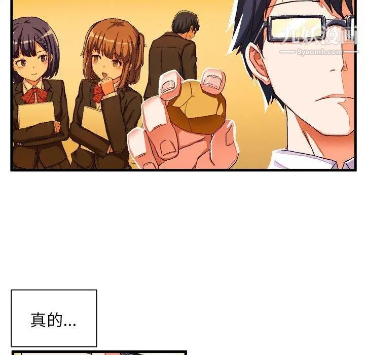 《绘写你我的纯真》漫画 第4话