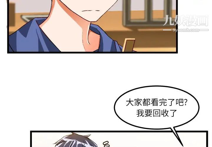 《绘写你我的纯真》漫画 第40话